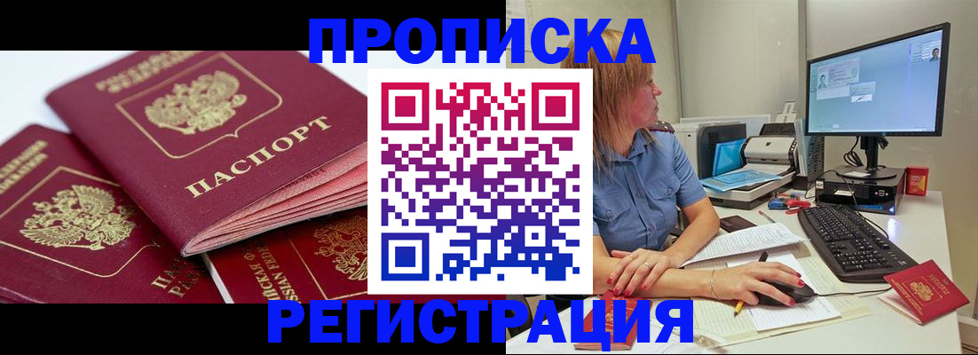 прописка законно в Болхове