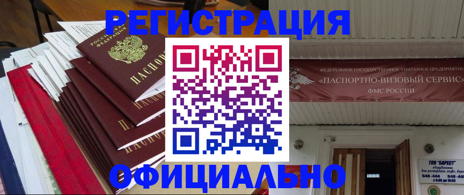 прописка регистрация в Болхове